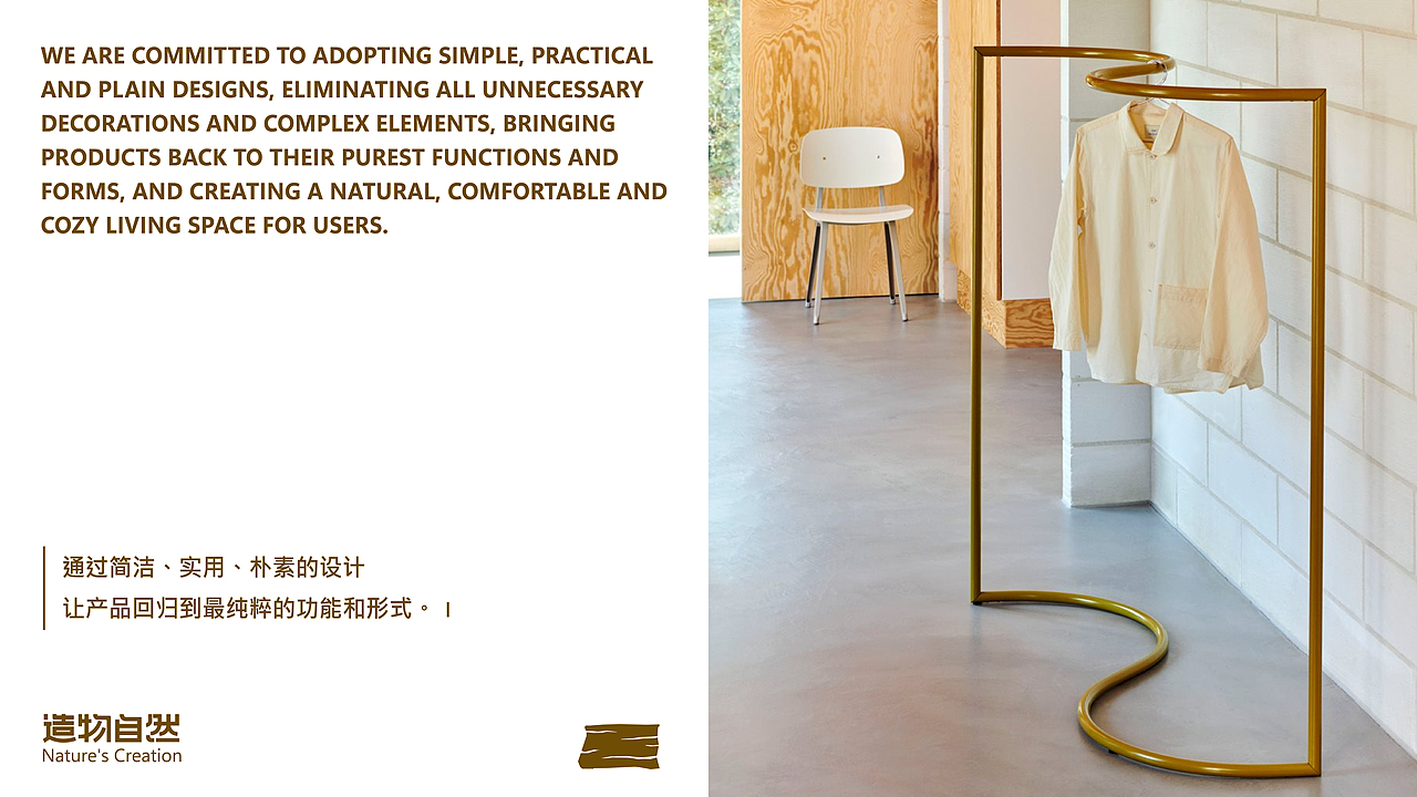 造物自然Nature's Creation & 品牌设计 | 2025