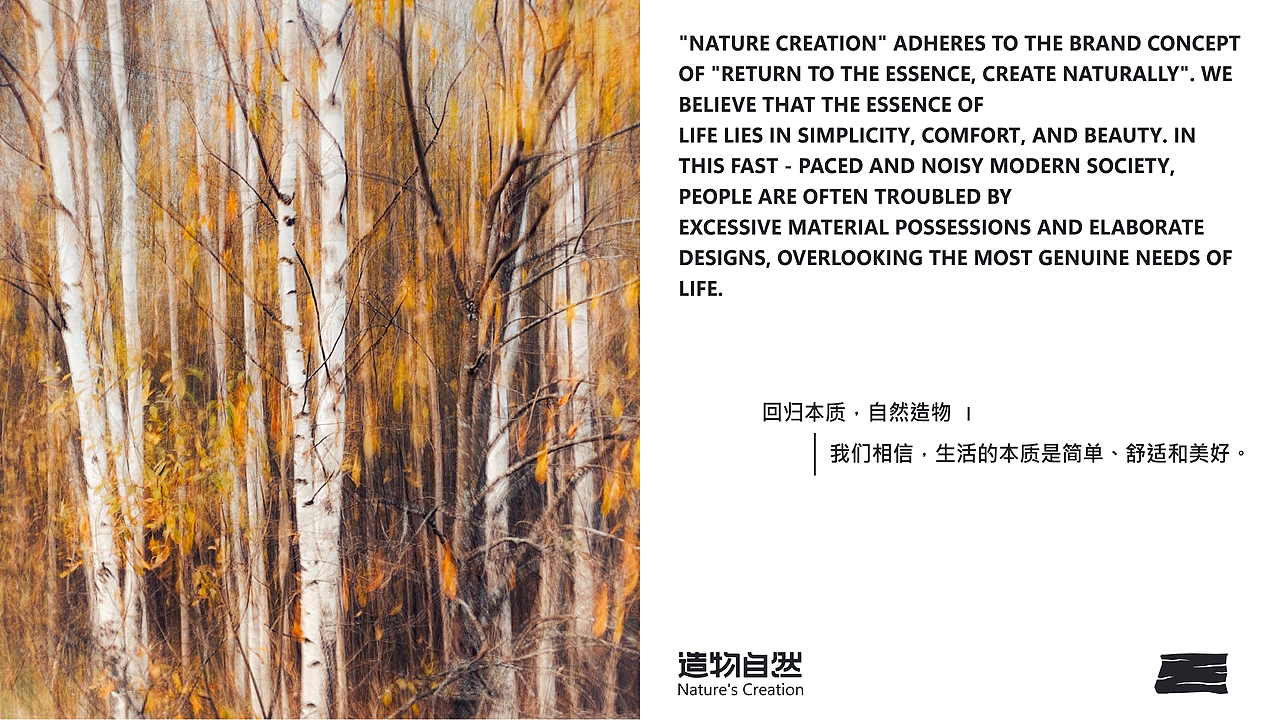造物自然Nature's Creation & 品牌设计 | 2025