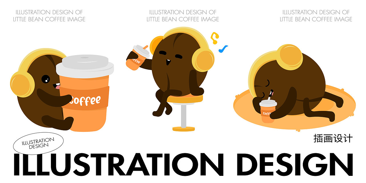 小豆咖啡（图ZMzg1MTYzMjY4） - 品牌 - 站酷设计师能力有限设计师原创素材 - 站酷ZCOOL