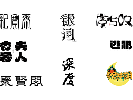 25字体设计