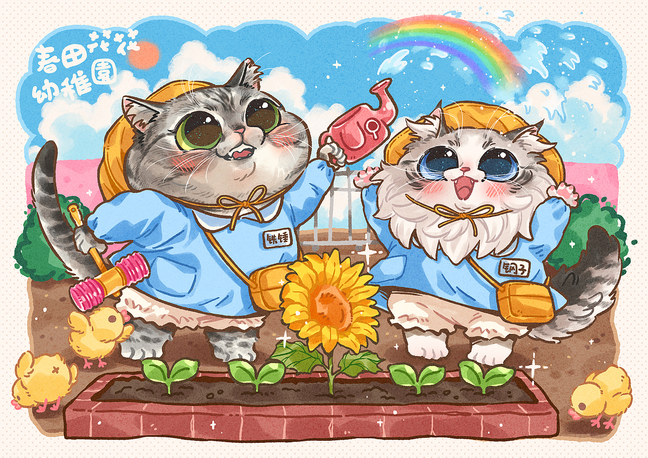 小猫夏日幼儿园