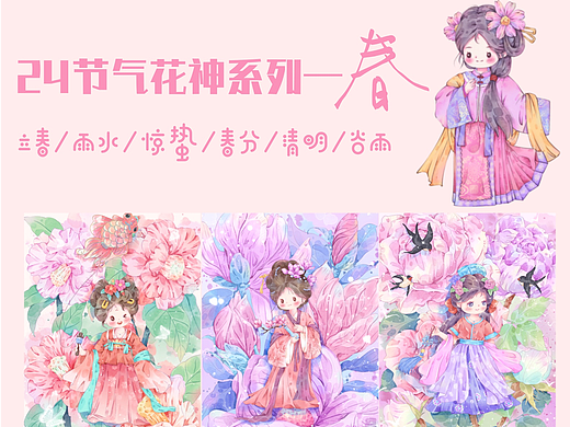二十四节气花神系列