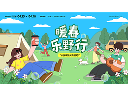 露營主視覺設計