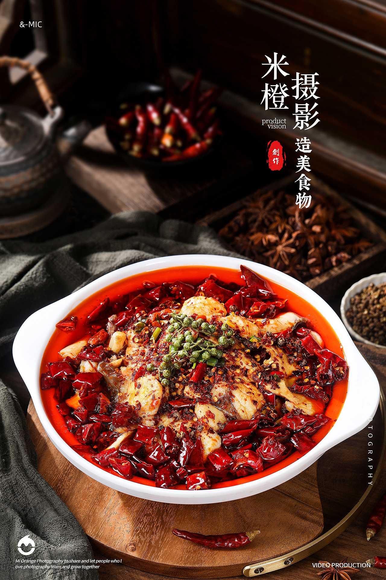 美食摄影|香辣酱/水煮鱼调料 ✖ 米橙视觉