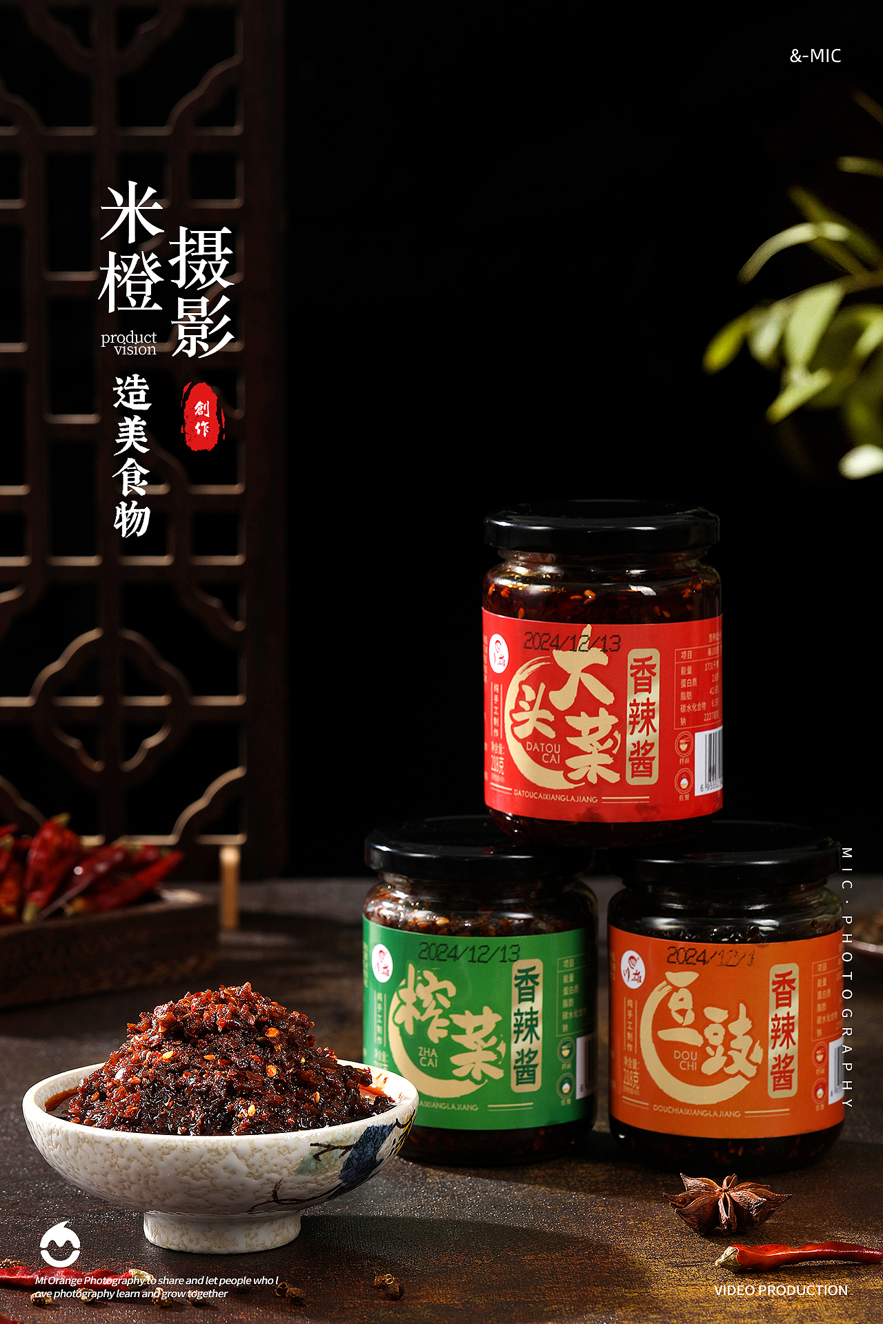 美食摄影|香辣酱/水煮鱼调料 ✖ 米橙视觉