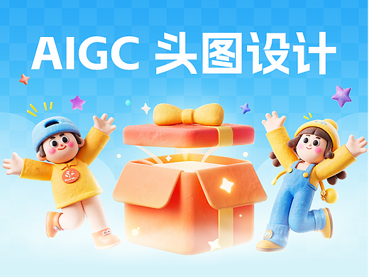 AIGC助力运营头图