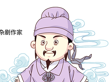 漫画历史《关汉卿-元代伟大的杂剧作家》