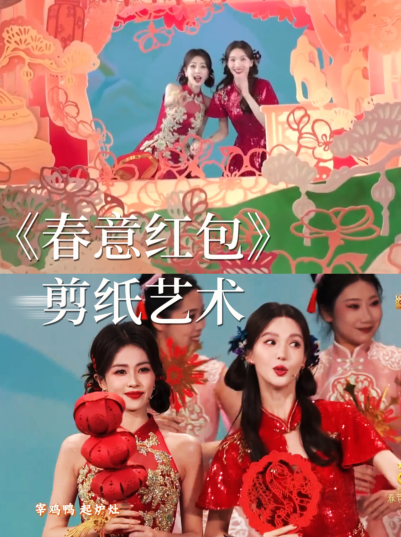 非遗剪纸,再现2025乙巳蛇年春晚,一起来学习吧