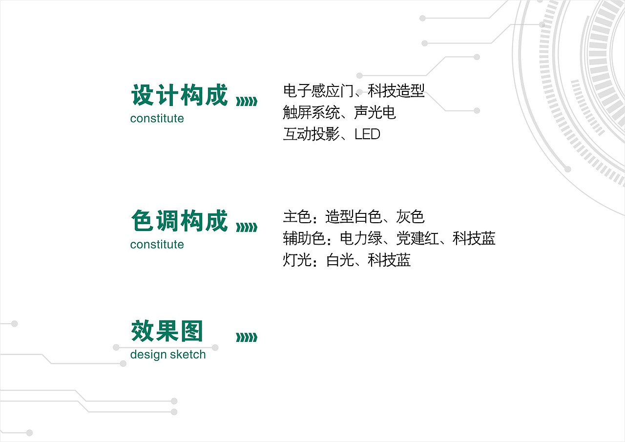 智慧企业数字管控中心-展厅设计方案