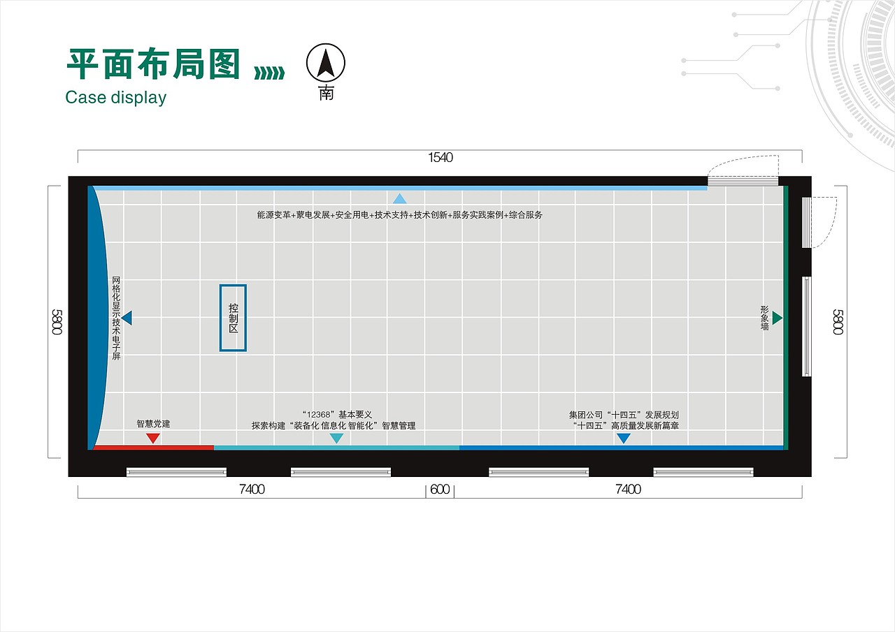 智慧企业数字管控中心-展厅设计方案