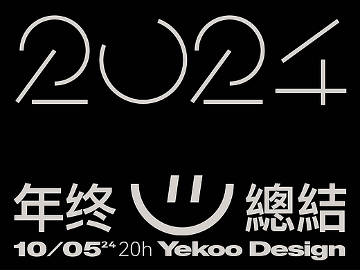 2024年终总结