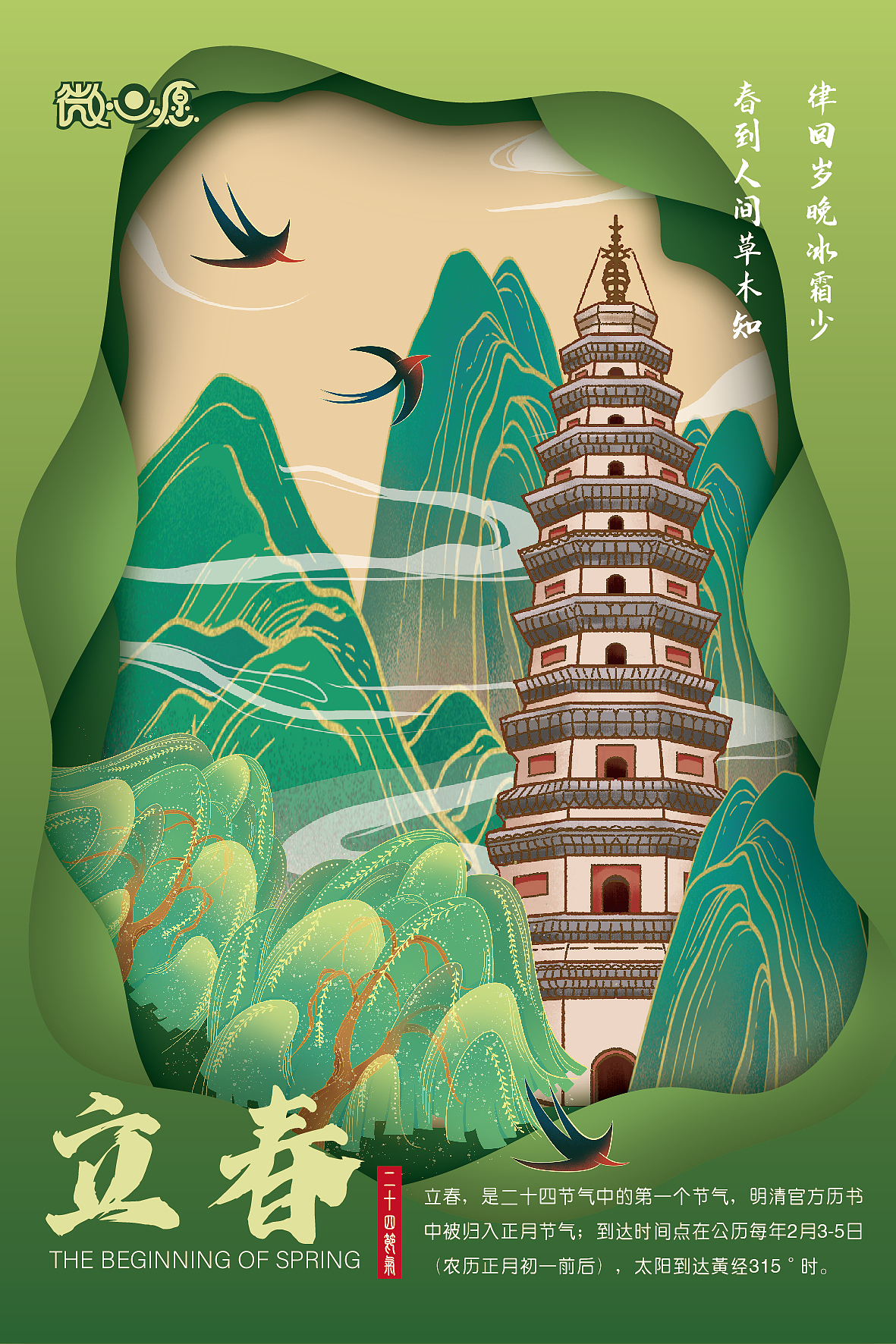 窥探济南24节气之春夏（图ZMzg1MTgyNjQ0） - 海报 - 站酷设计师顶端高度原创素材 - 站酷ZCOOL