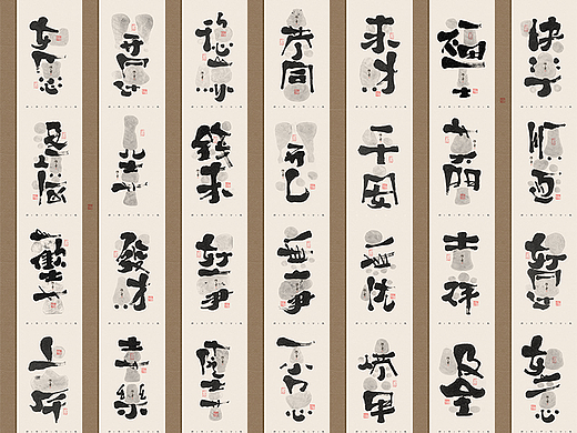 自言字语 —— 一组手写毛笔字，水墨系列字体海报