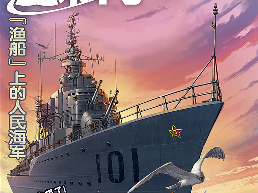 《我们爱科学》趣味画报 快乐动漫2月