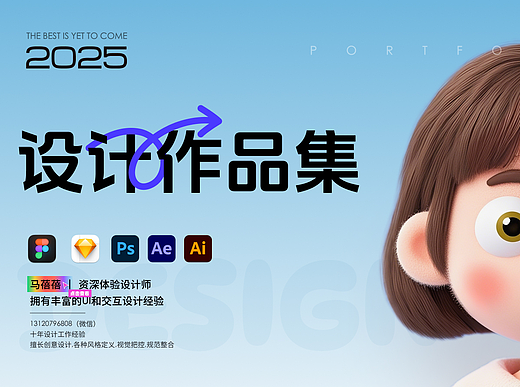 作品集整理2025
