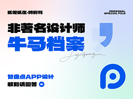 智盤點(diǎn)APP設(shè)計(jì)