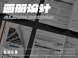 畫冊(cè)宣傳冊(cè)PPT設(shè)計(jì)方案雜集【2022-2024年】