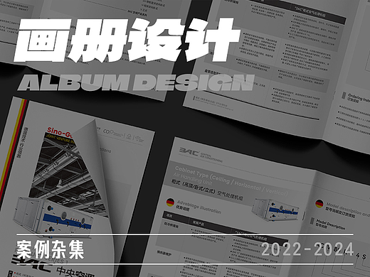 画册宣传册PPT设计方案杂集【2022-2024年】