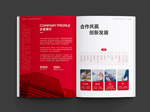 工程类企业画册设计