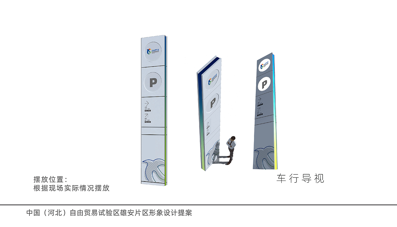 中国雄安自由贸易区标识设计提案（图ZMzg1MTkxOTI0） - Logo - 站酷设计师雨下一整晚8465原创素材 - 站酷ZCOOL