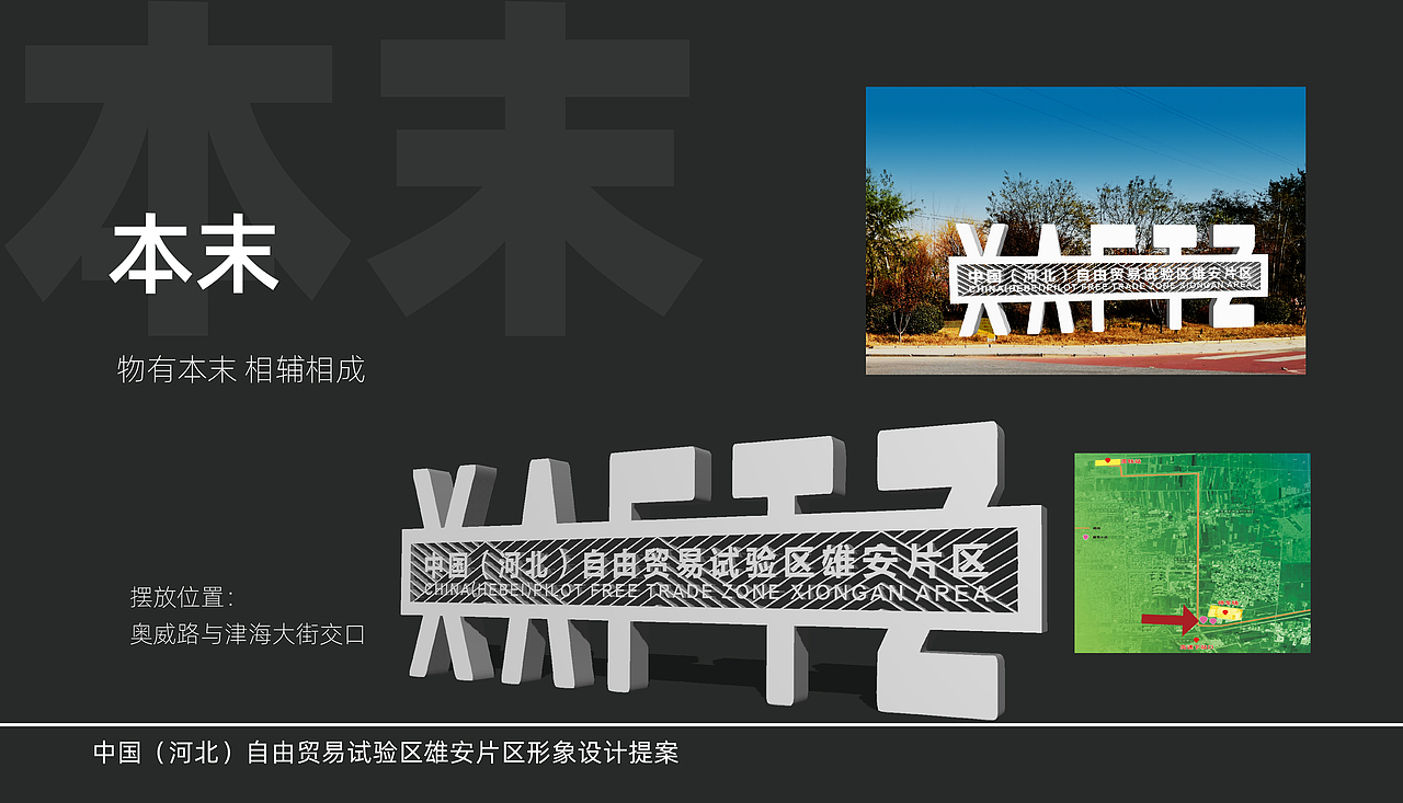 中国雄安自由贸易区标识设计提案（图ZMzg1MTkxOTMy） - Logo - 站酷设计师雨下一整晚8465原创素材 - 站酷ZCOOL