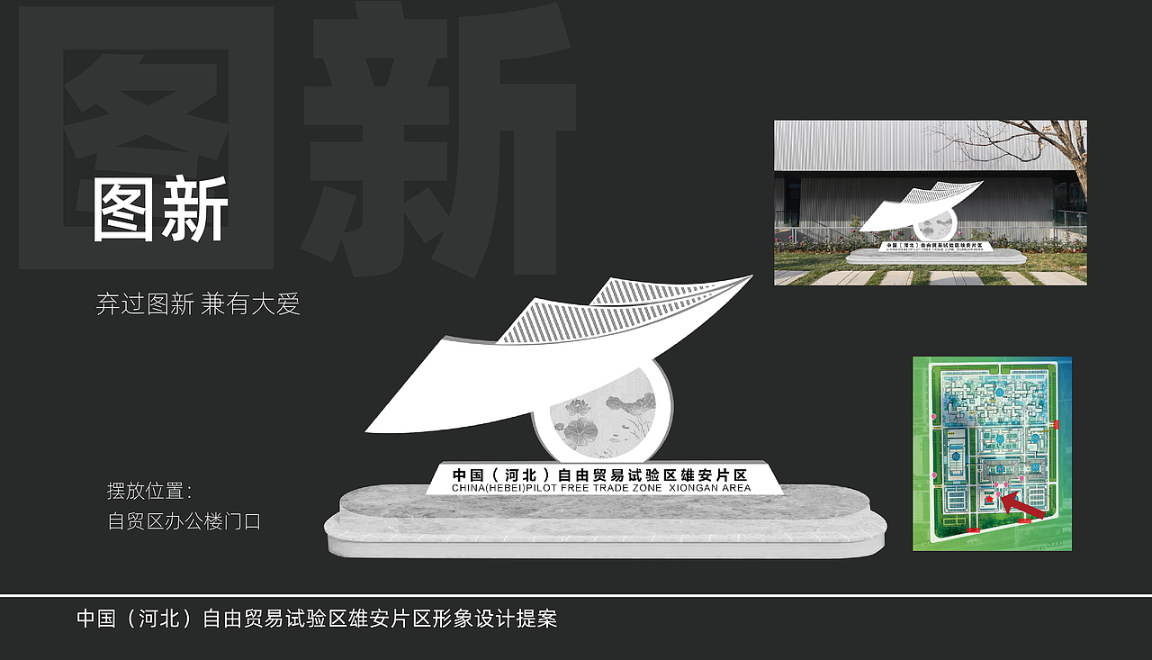 中国雄安自由贸易区标识设计提案（图ZMzg1MTkxOTUy） - Logo - 站酷设计师雨下一整晚8465原创素材 - 站酷ZCOOL