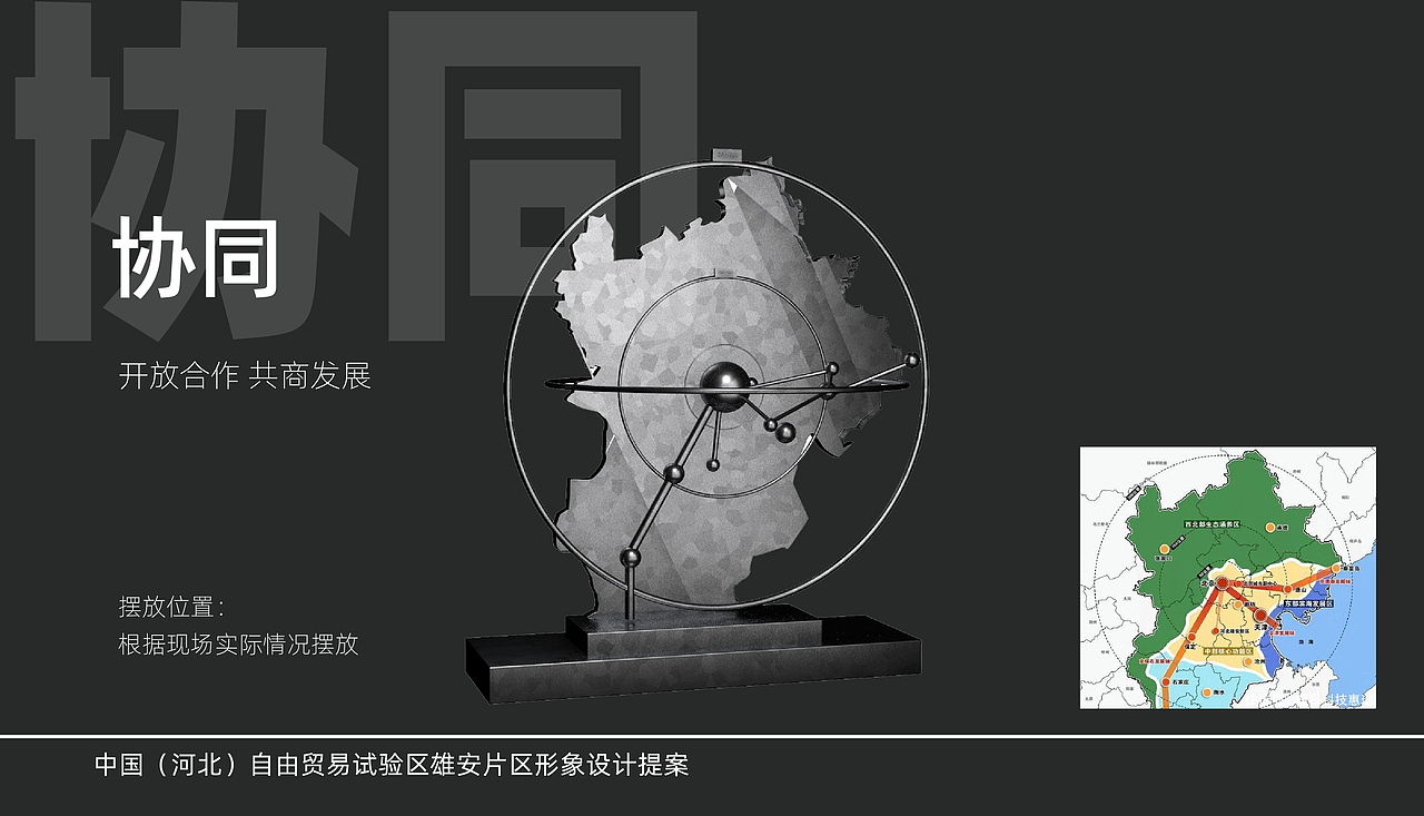 中国雄安自由贸易区标识设计提案（图ZMzg1MTkxOTYw） - Logo - 站酷设计师雨下一整晚8465原创素材 - 站酷ZCOOL