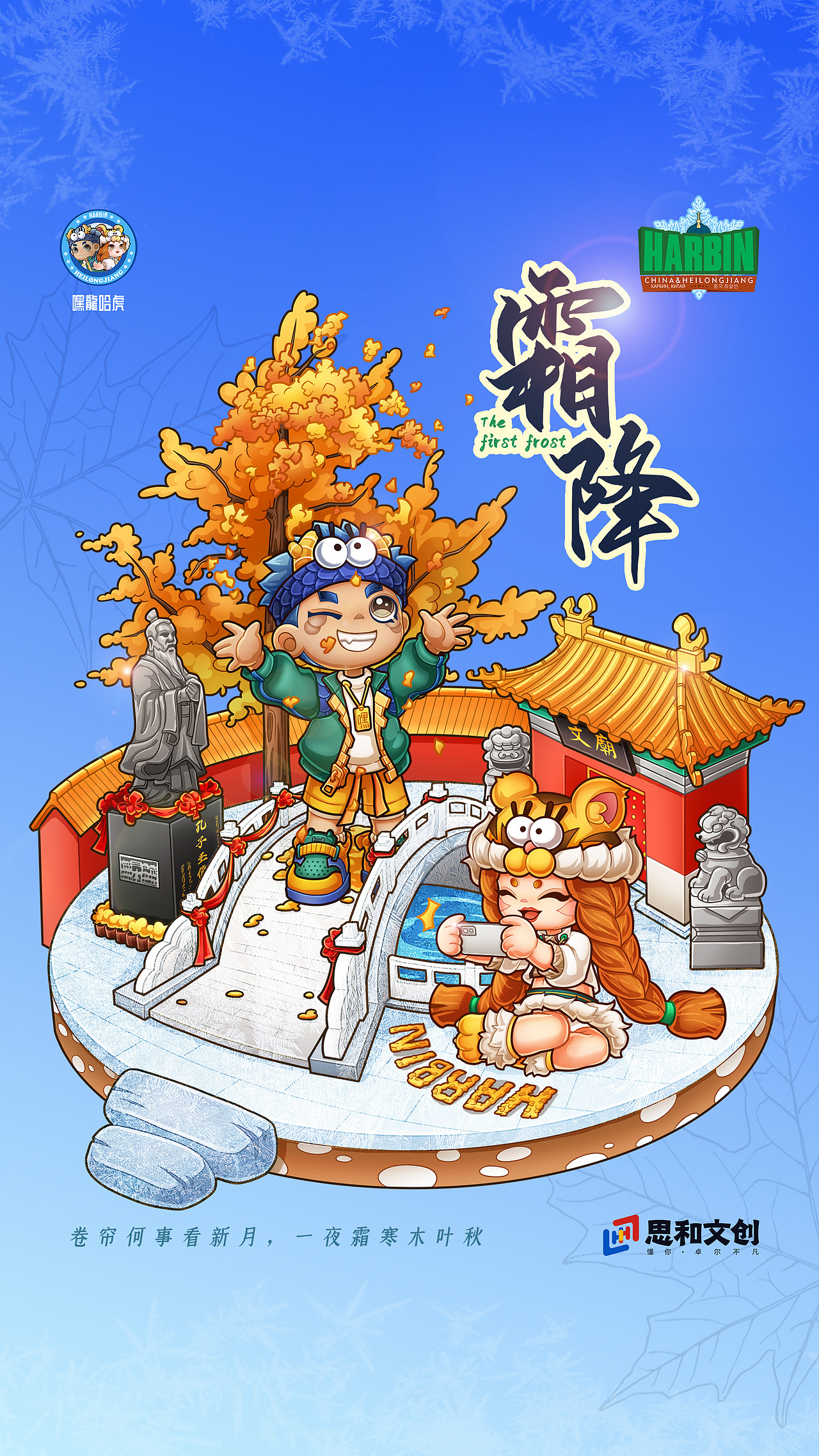 霜降