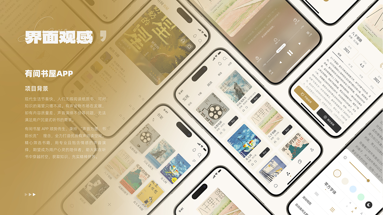 有间书屋app设计