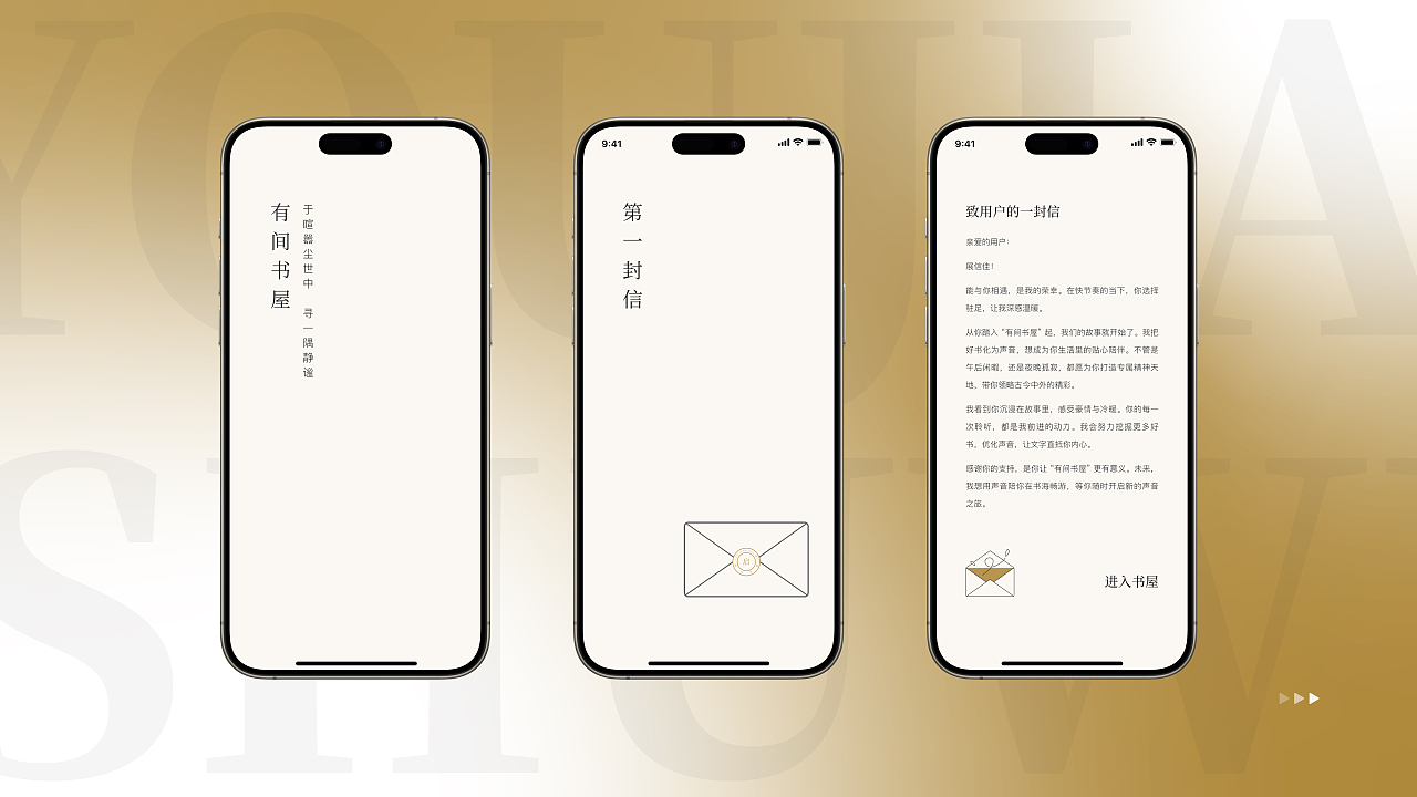 有间书屋app设计