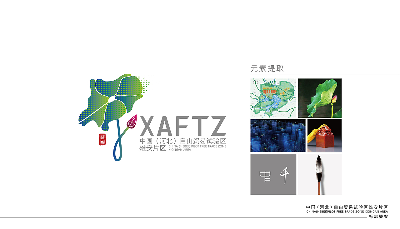 雄安自由贸易区LOGO设计提案第二版（图ZMzg1MTk0NDI4） - Logo - 站酷设计师雨下一整晚8465原创素材 - 站酷ZCOOL
