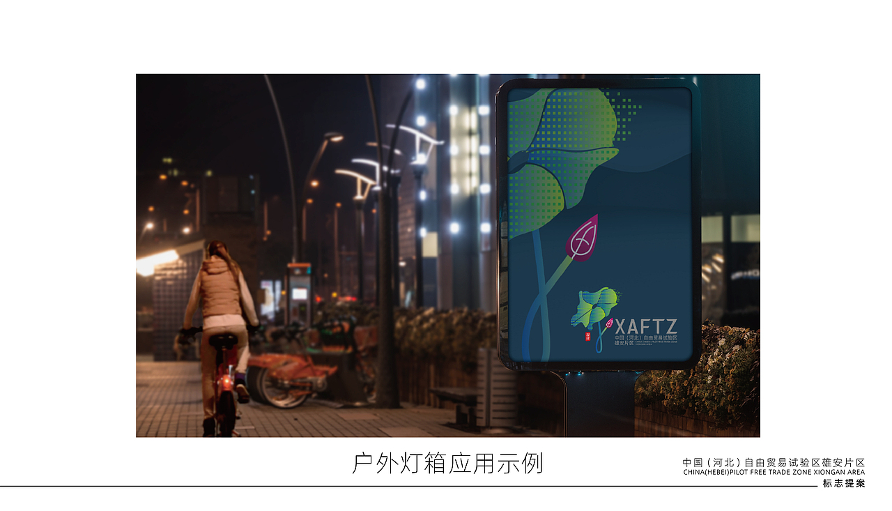 雄安自由贸易区LOGO设计提案第二版（图ZMzg1MTk0NDQ4） - Logo - 站酷设计师雨下一整晚8465原创素材 - 站酷ZCOOL