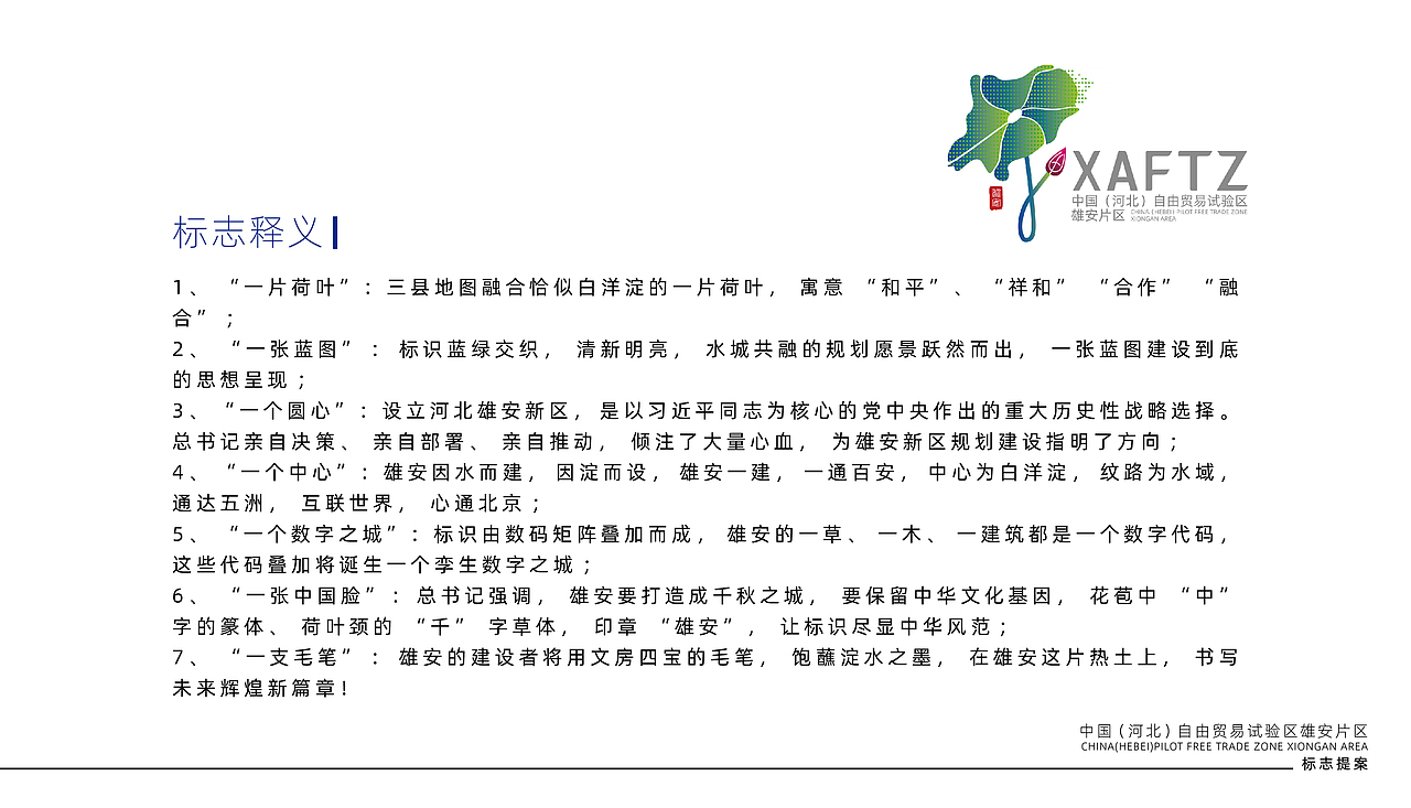雄安自由贸易区LOGO设计提案第二版（图ZMzg1MTk0NDM2） - Logo - 站酷设计师雨下一整晚8465原创素材 - 站酷ZCOOL