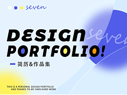 设计作品集