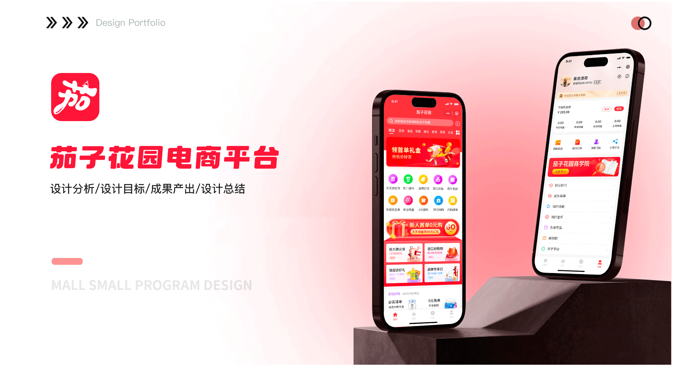 作品集-电商平台