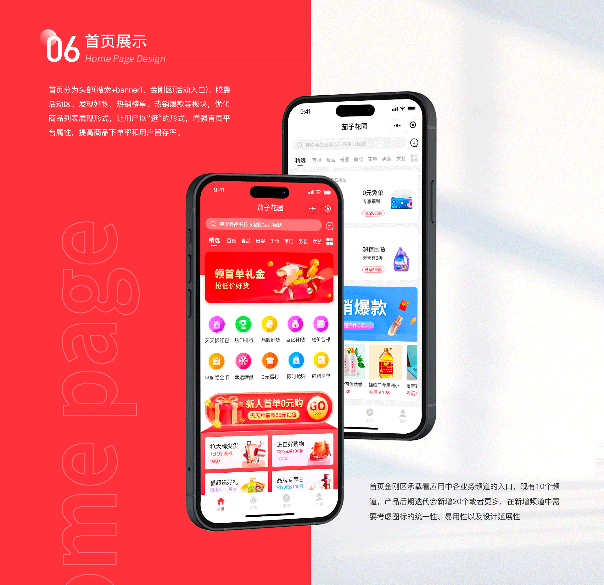 作品集-电商平台