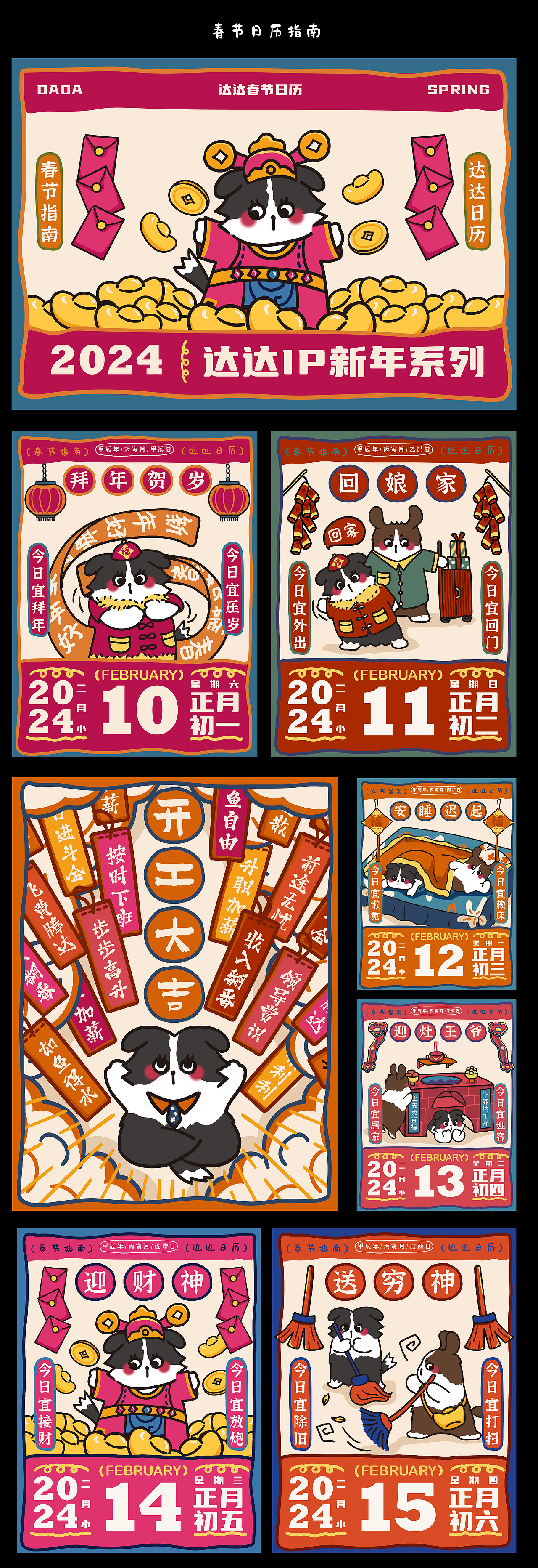 IP达达 2.0节日插画系列（图ZMzg1MTk4NDA0） - IP形象 - 站酷设计师辣椒达子原创素材 - 站酷ZCOOL