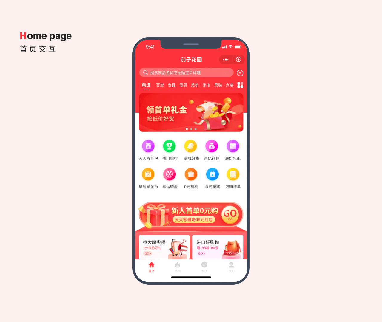 作品集-电商平台