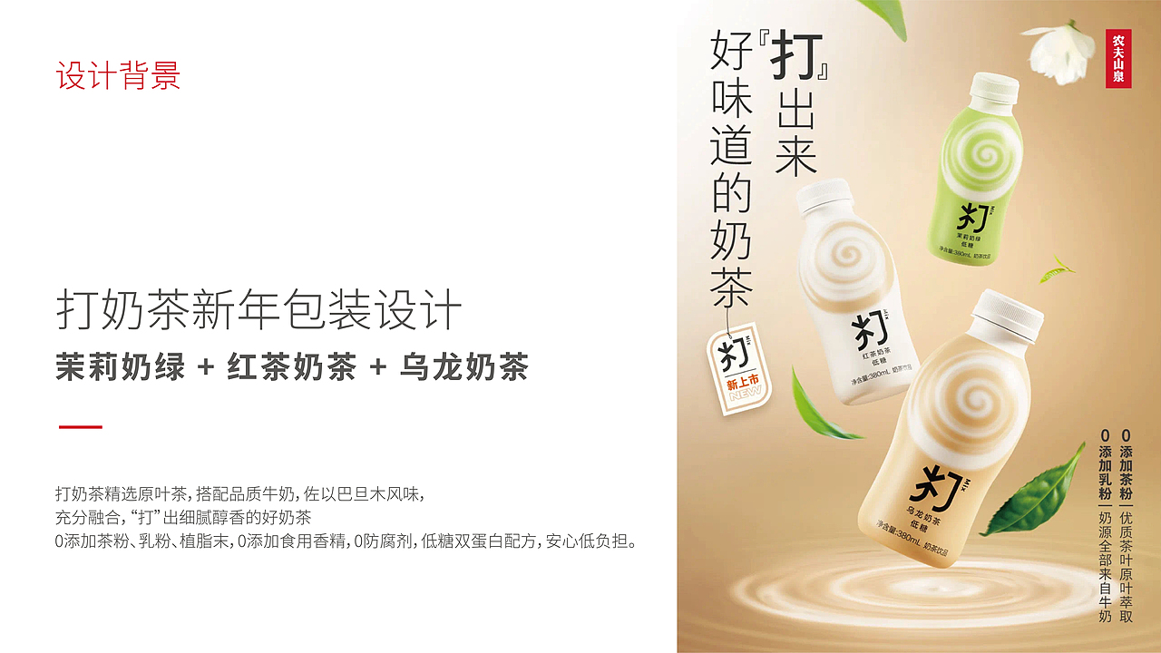 农夫山泉生打奶茶礼盒包装设计