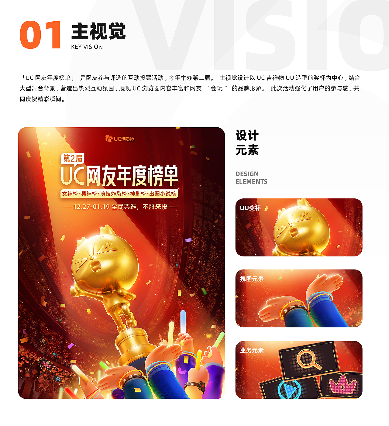 2025年春节活动——UC浏览器