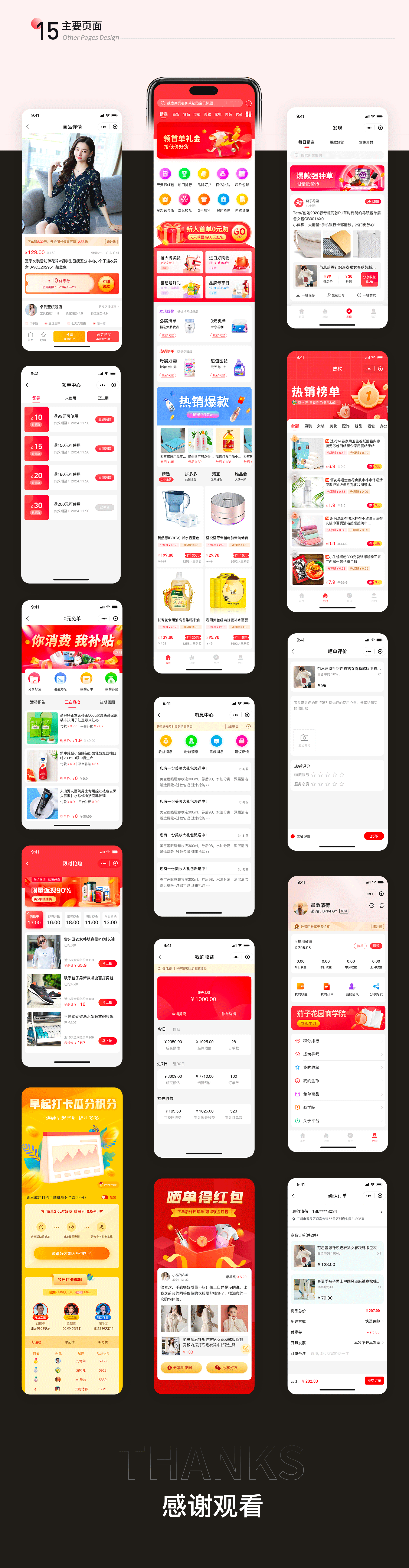 作品集-电商平台