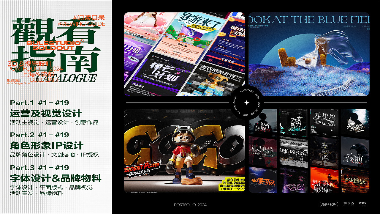 不乐百货2024作品集-Final（图ZMzg1MjAyNzY4） - 其他平面 - 站酷设计师白不乐Randy原创素材 - 站酷ZCOOL