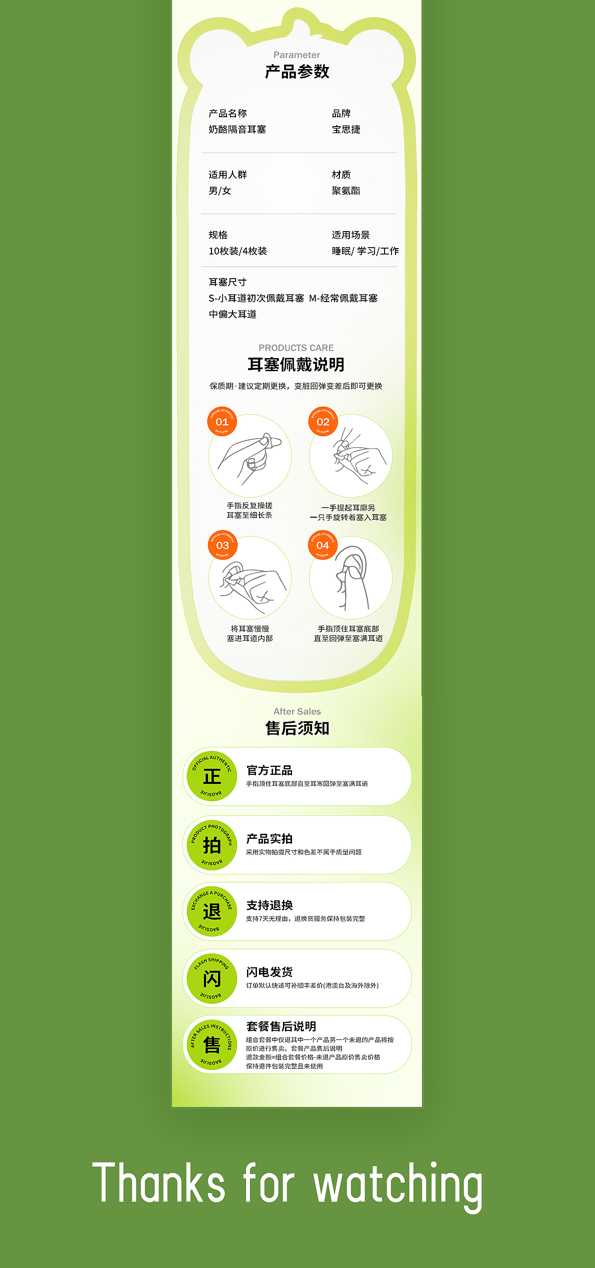 「 宝思捷」助眠降噪耳塞全案分享