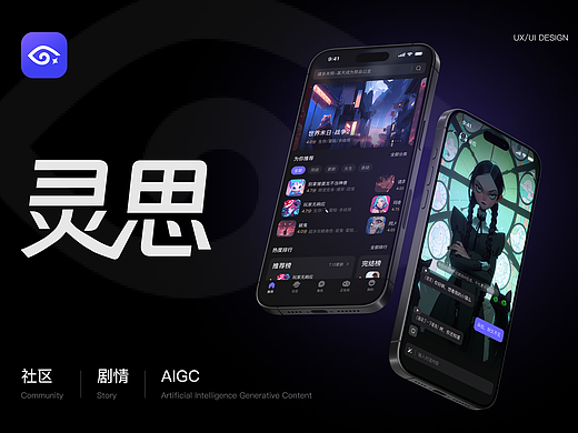 AI互动剧情APP