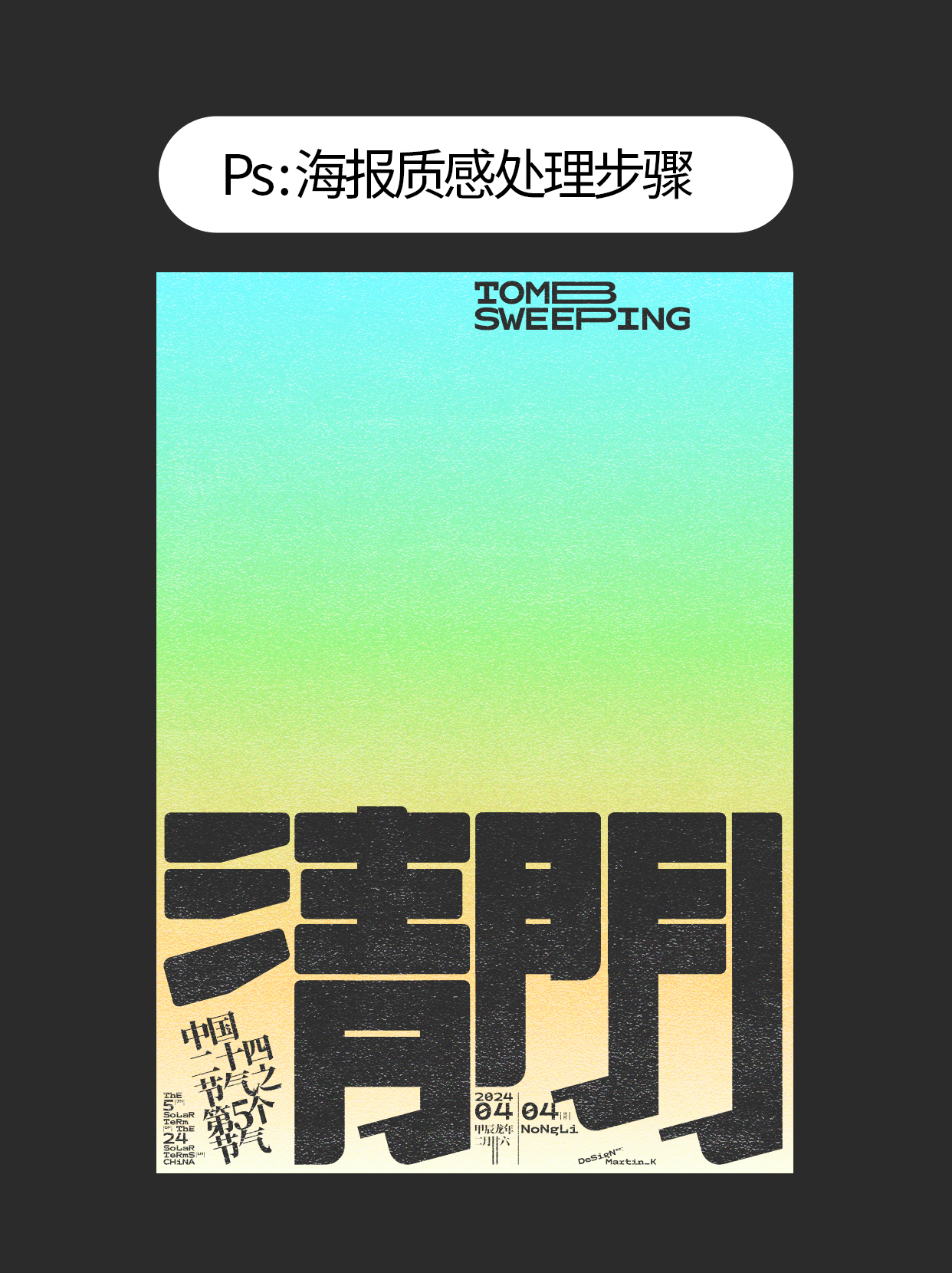 版面中原色肌理与去色肌理的质感刻画