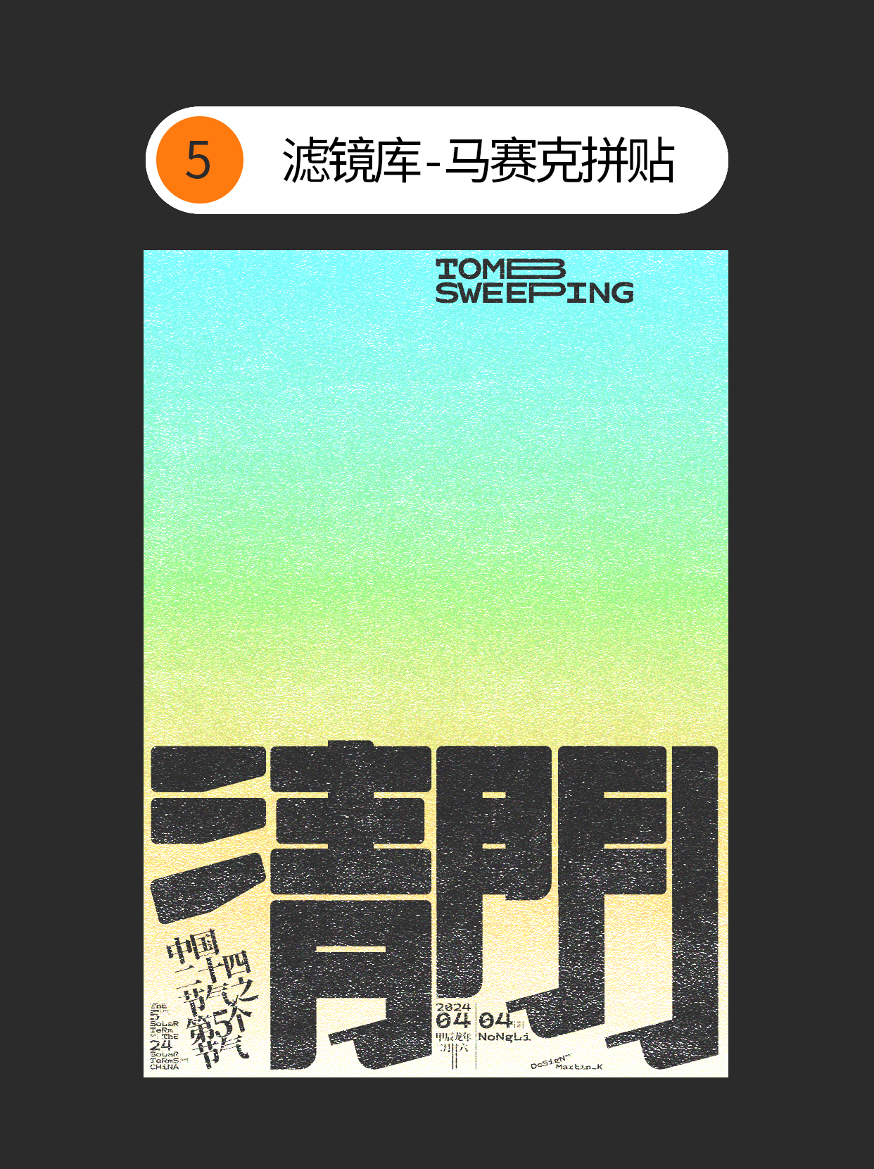 版面中原色肌理与去色肌理的质感刻画