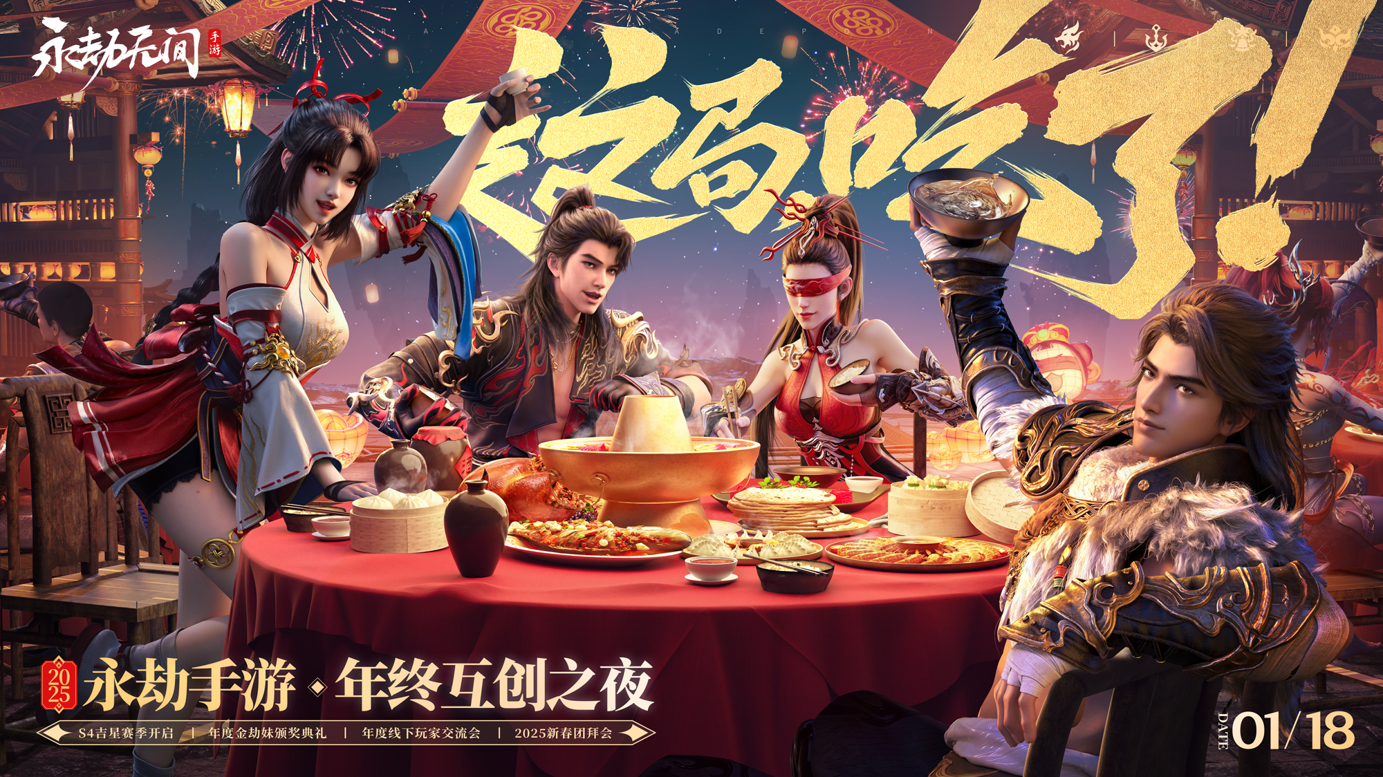 怎么办想吃席了/永劫手游年终互创之夜活动策划（图ZMTUwMjY4Njg=） - 观点 - 站酷设计师又开广告原创素材 - 站酷ZCOOL