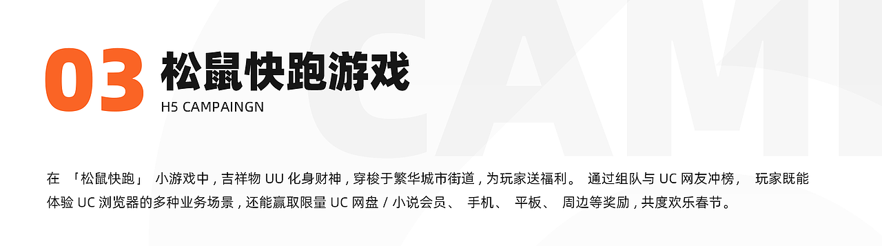 2025年春节活动——UC浏览器