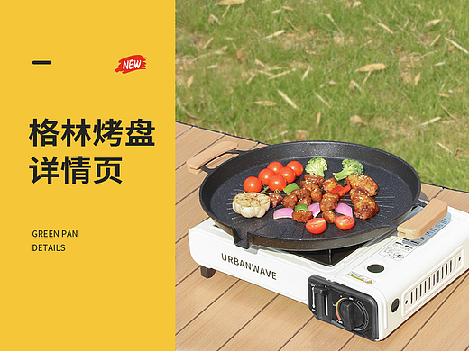 格林烤肉盘详情页