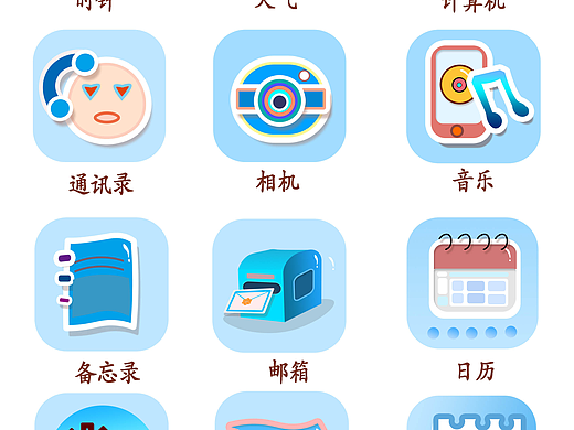 卡通图标设计-主题